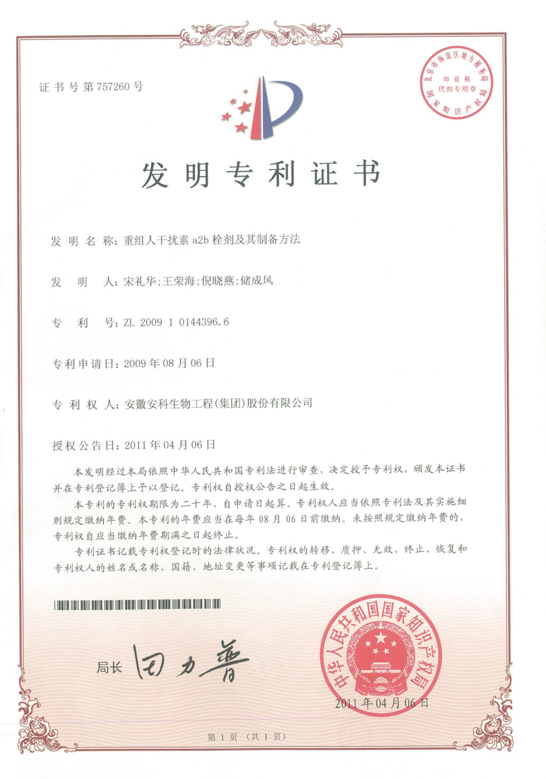 安科生物一项技术荣获安徽省专利奖银奖(图1)