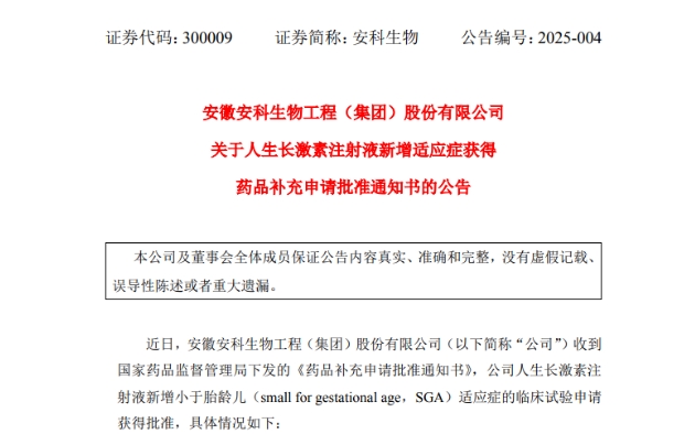 安苏萌新增适应症获得药品补充申请批准!(图1) 安苏萌新增适应症获得药品补充申请批准!(图1)