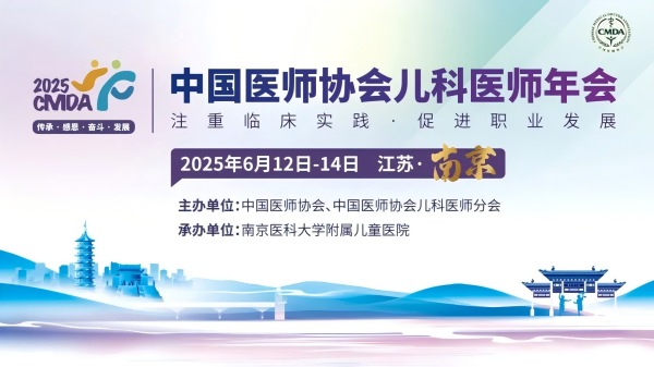 关注儿童用药安全,共筑成长新未来——安科生物参加“2025中国医师协会儿科医师年会”(图1) 关注儿童用药安全,共筑成长新未来——安科生物参加“2025中国医师协会儿科医师年会”(图1)